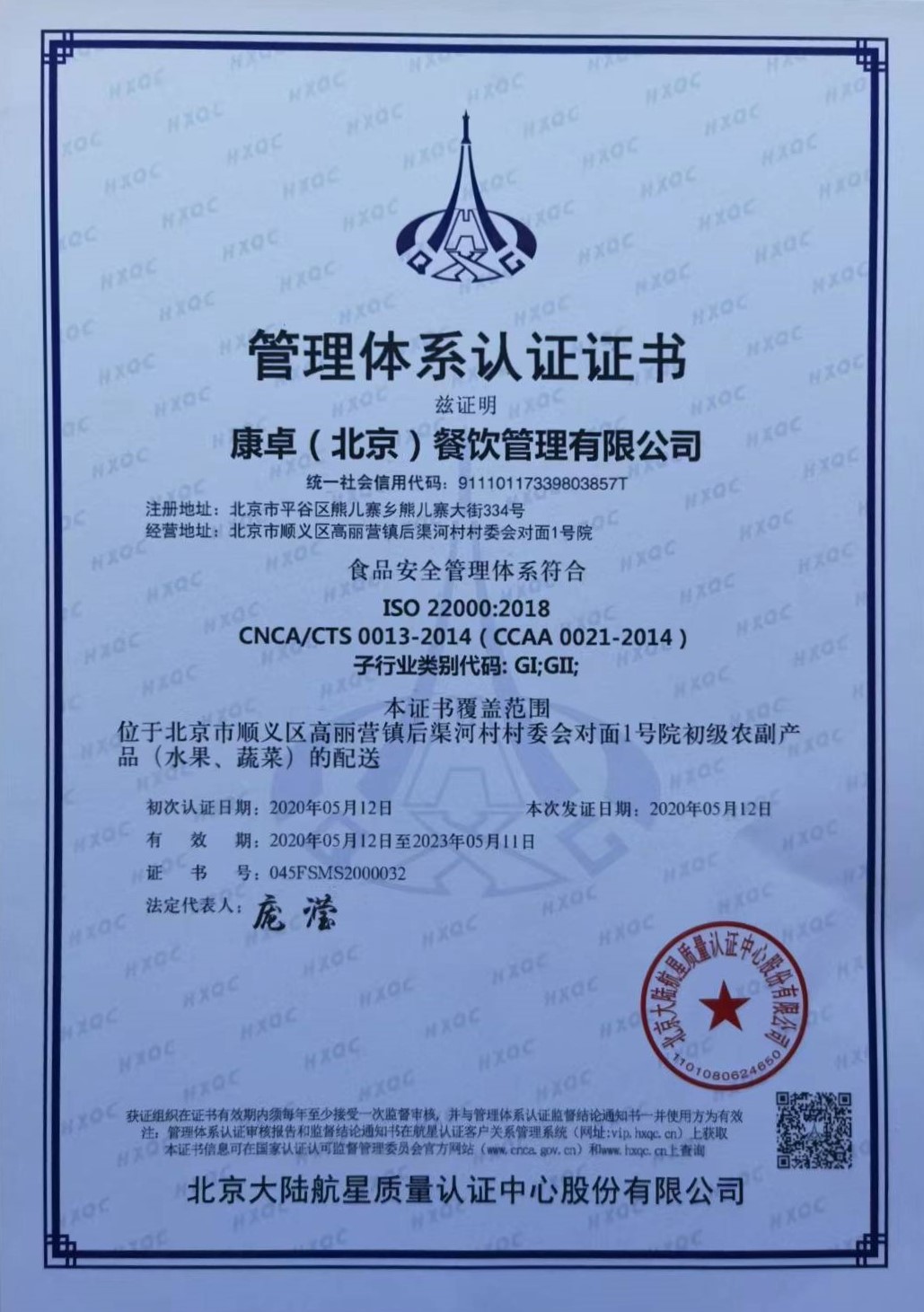 餐饮管理体系认证证书