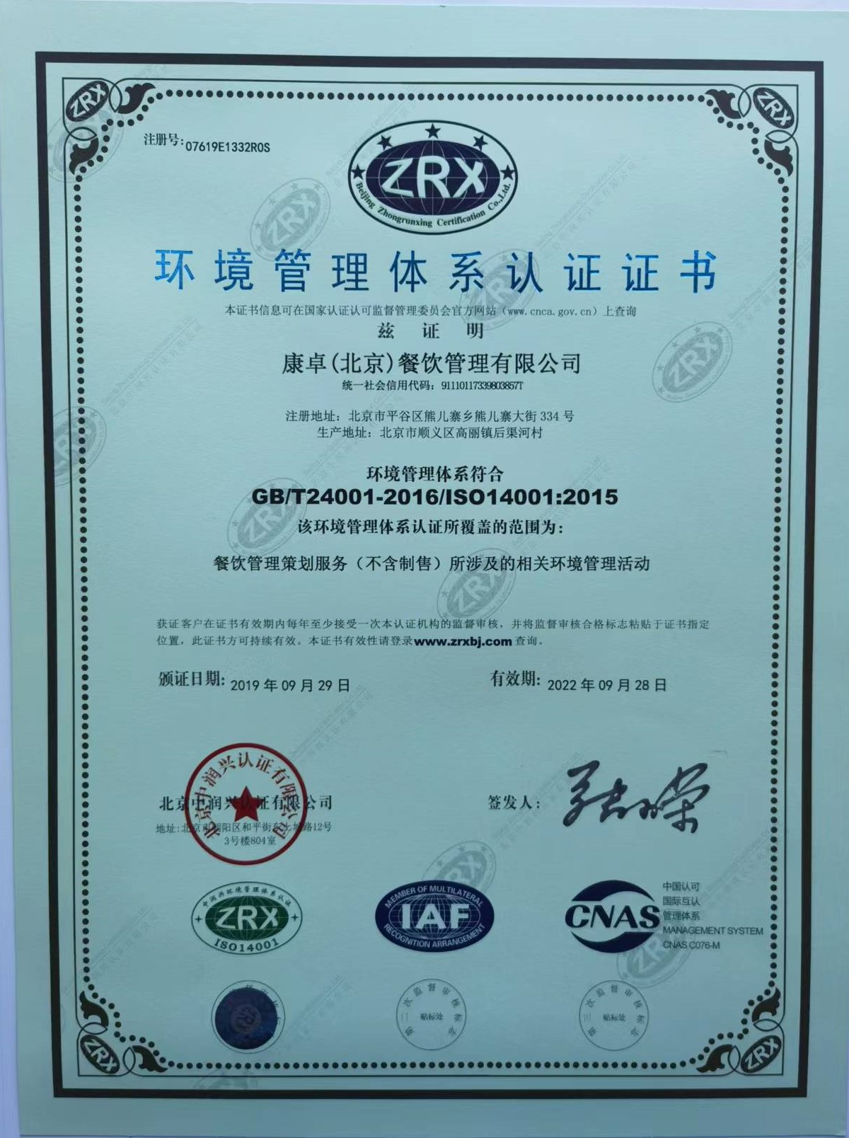 环境管理体系认证证书