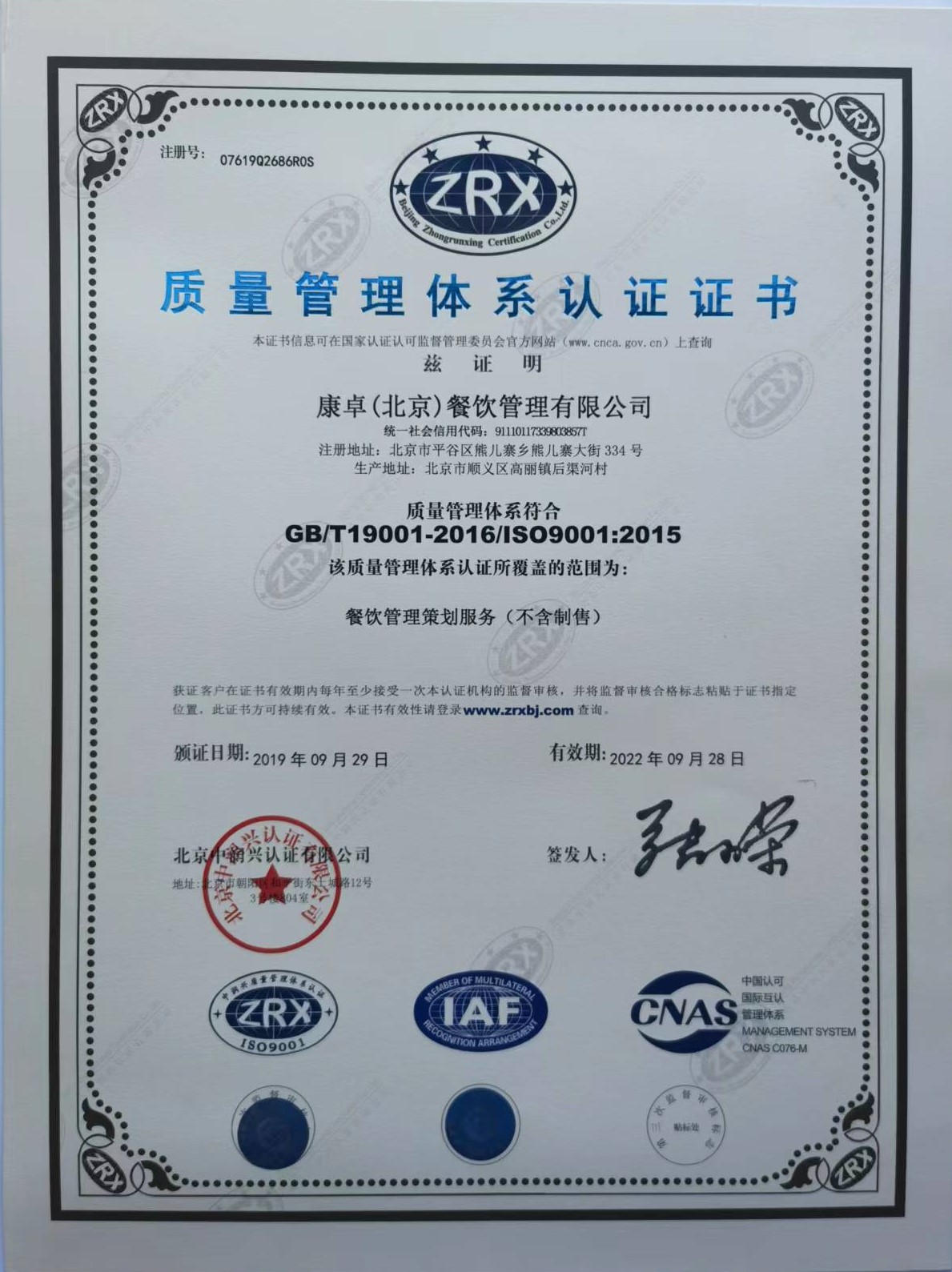 质量管理体系认证证书